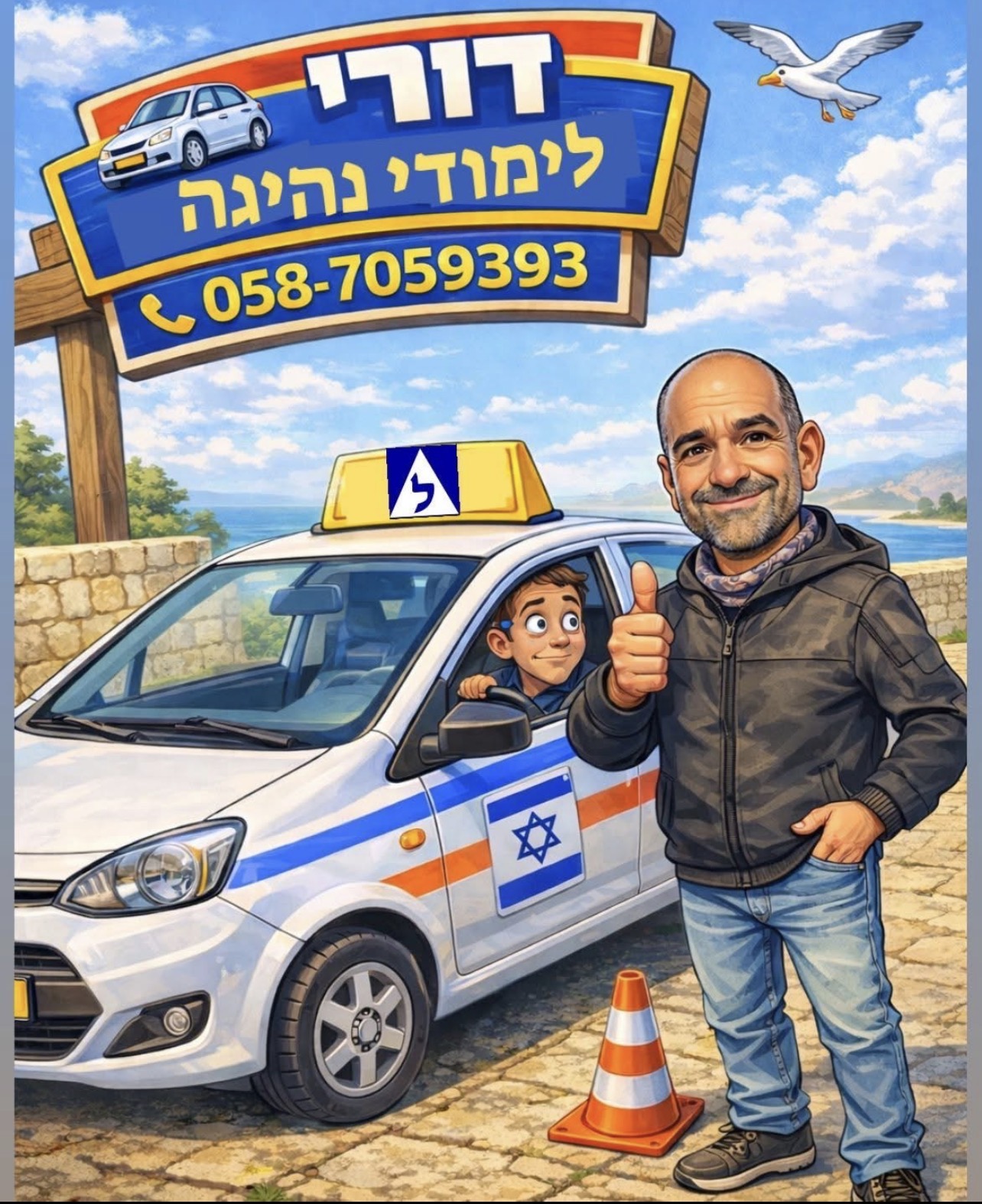 דורי לימודי נהיגה
